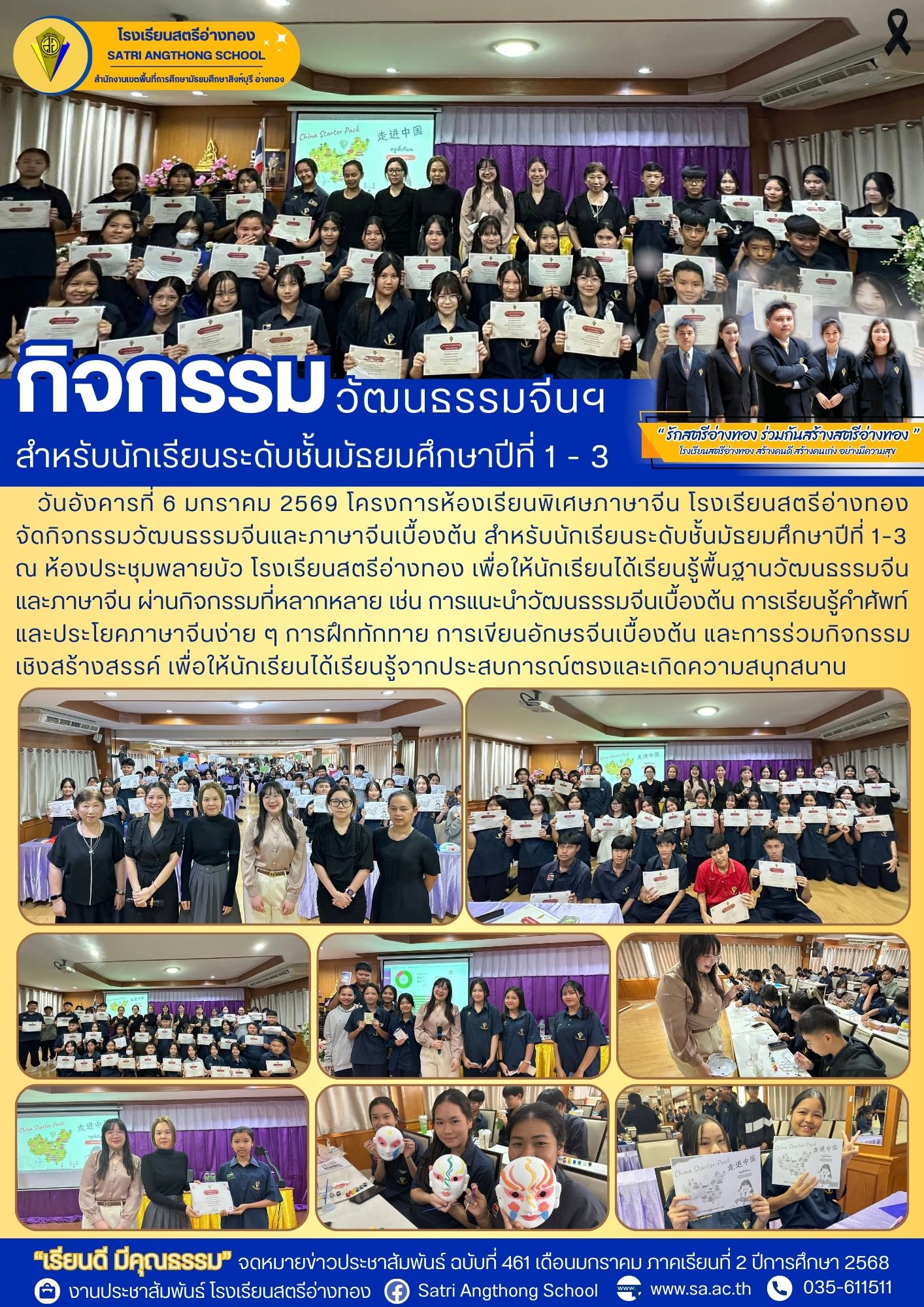 ฉบับที่ 461 กิจกรรมวัฒนธรรมจีนและภาษาจีนเบื้องต้น สำหรับนักเรียนระดับชั้นมัธยมศึกษาปีที่ 1–3
